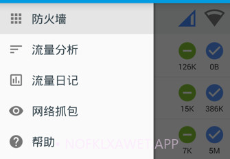 免root流量防火墙最新v5.6.6截图