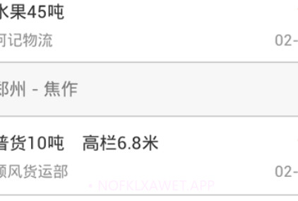 司机驿站v2.1.12截图