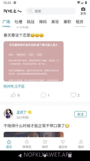 阿拉主人1.14截图