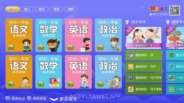 初中同步提分课堂3.3.14截图