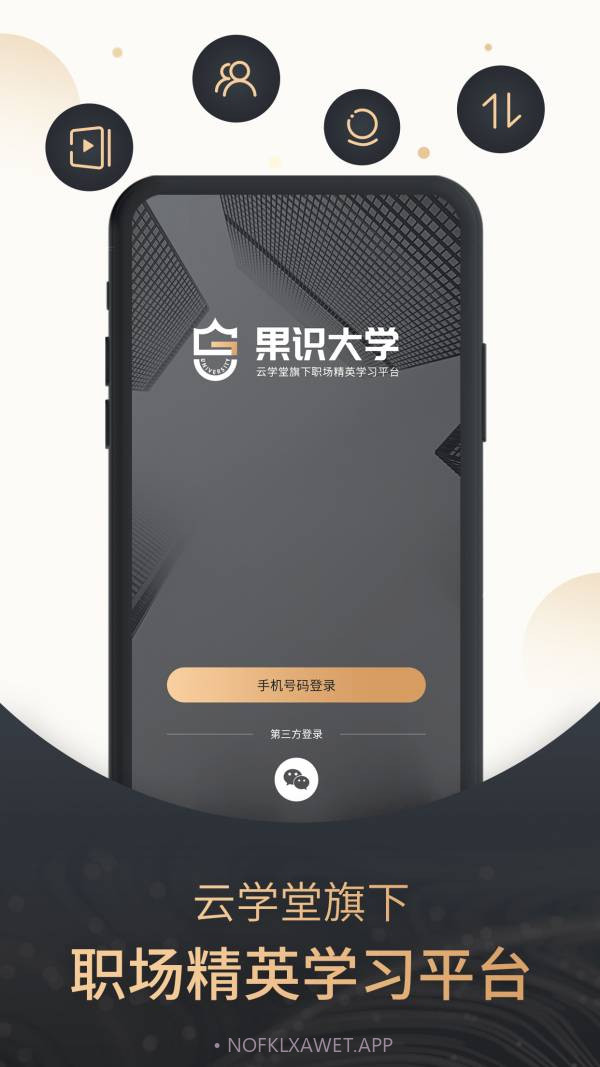 果识大学1.1.5截图