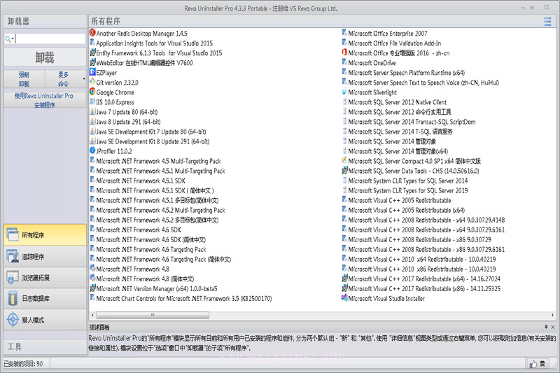 revouninstallerpro免安装版v2.64截图