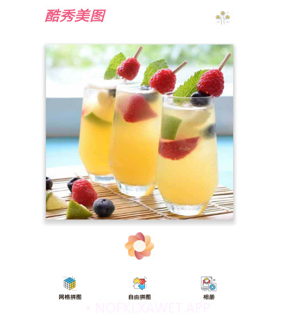酷秀美图v1.0.11截图