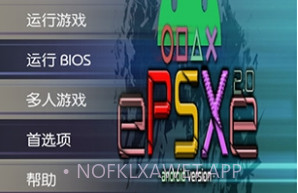 epsxe模拟器v1.9.8截图