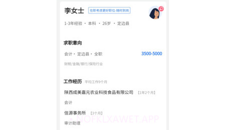 榆聘求职v1.0.11截图