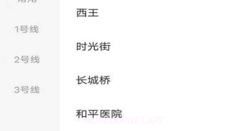 地铁惠v1.1.10截图