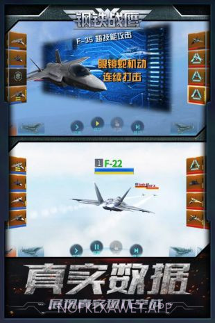 钢铁战鹰测试服1.1.4截图