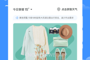 星雾天气v1.0.10截图