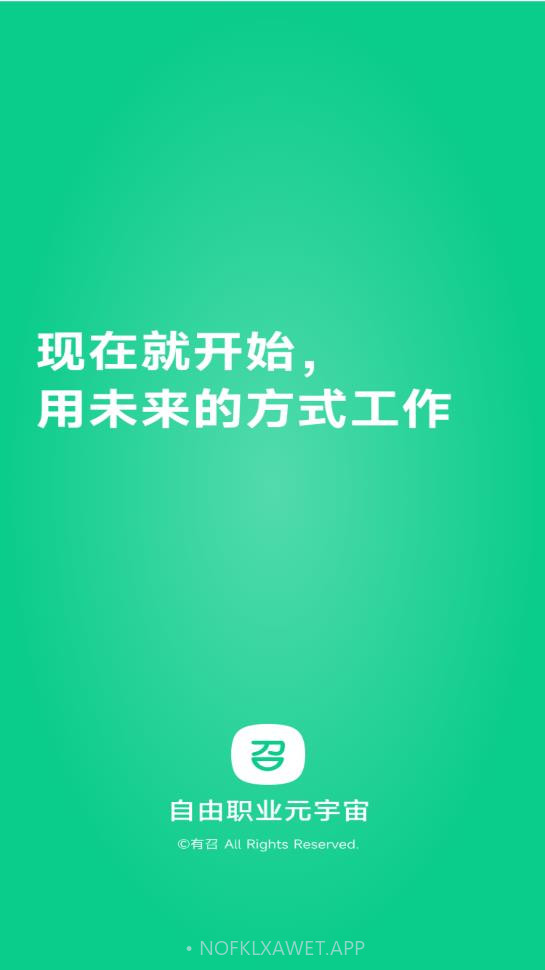 有召求职v1.0.7截图