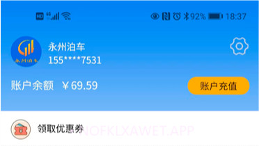 永州泊车v1.0.11截图