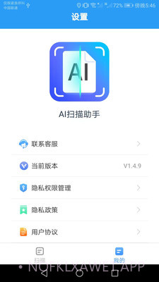 AI扫描助手v1.4.9截图