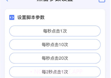 连点器触控大师V6.0.4截图