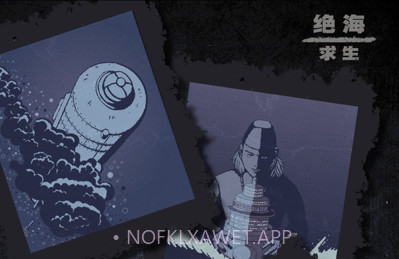 绝海求生v1.13截图