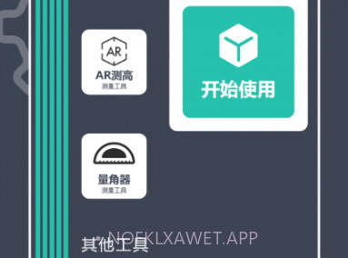 手机测距仪专家v1.8截图