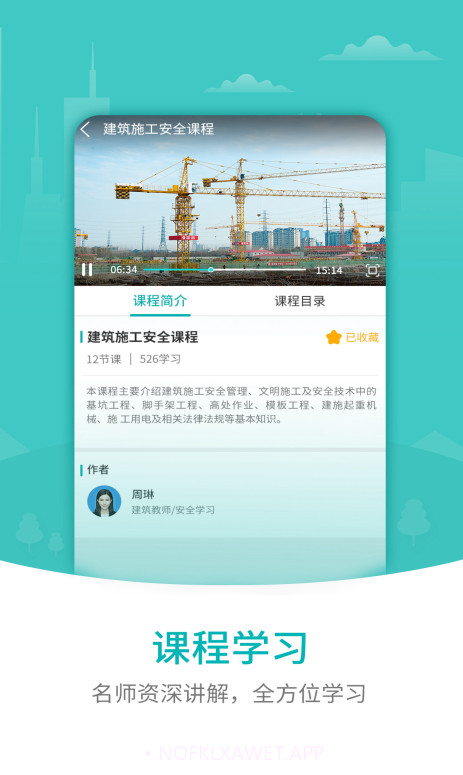 203建筑安全v1.0.1619截图