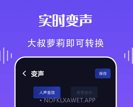 欢乐语音变声器v1.11截图