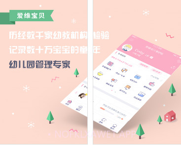 爱维宝贝家长版v6.4.8截图