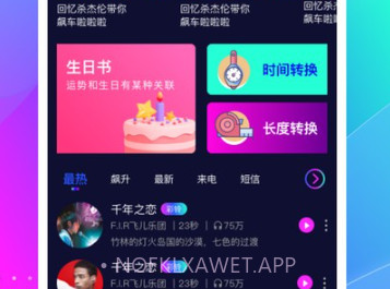 酷嗨铃声v1.0.10截图