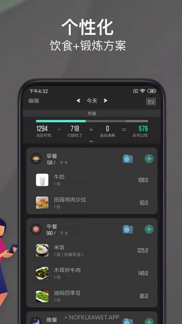 热量减肥法v1.1.23.12截图