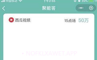 微信聚能答答题助手V6.6.4截图