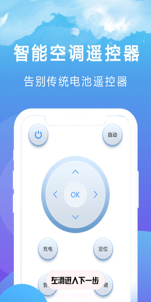 王能空调遥控器强2.1.7截图
