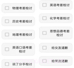 万能检讨书v1.0.8截图