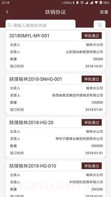 运销系统1.0.16截图