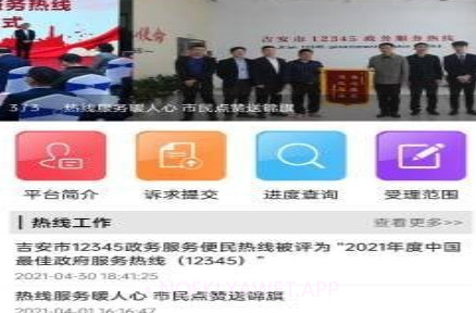 吉安12345v1.0.11截图