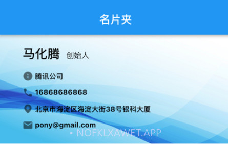 我的名片夹v1.9截图