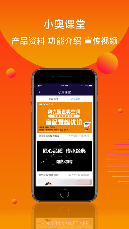 小奥合伙人网络购物APP1.7截图