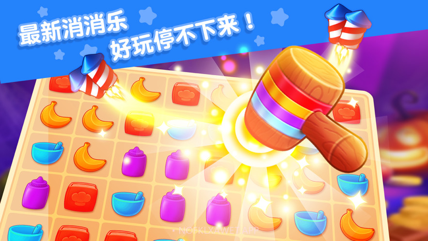甜点屋缤纷消消乐v1.8截图