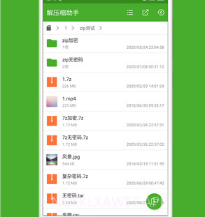 解压缩助手v1.10截图