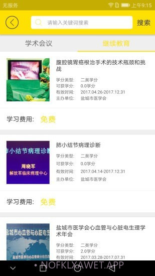 扬州市医学会1.0.10截图
