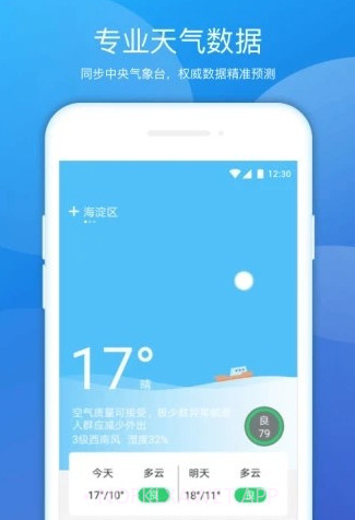 豆豆天气v1.0.10截图