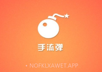 手流弹v1.1.7截图