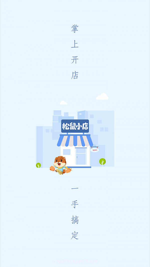 松鼠小店v4.3.10截图