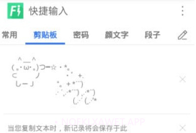 快捷输入v1.0.6截图