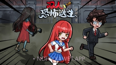 双人恐怖逃生免广告版1.0.1截图
