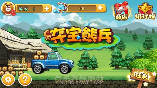 熊出没之夺宝熊兵1.5截图