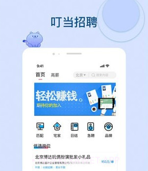 叮当招聘v1.12截图