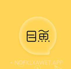 目鱼v1.0.12截图