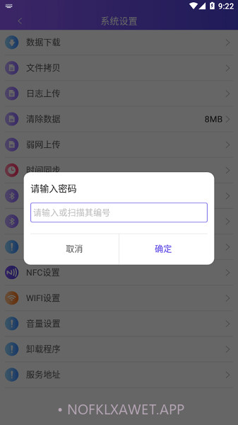 中通快运PDA1.0.117截图