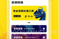 免费音频提取器v1.8截图