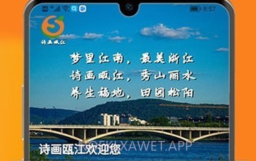 诗画瓯江v1.11截图