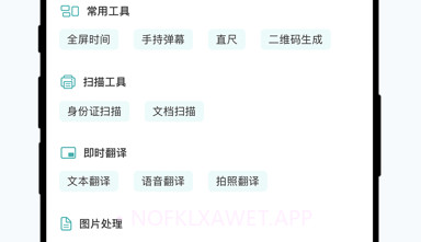 工具箱v1.7截图