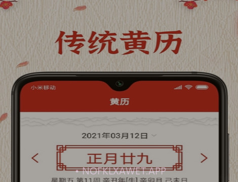 随记万年历v1.0.12截图