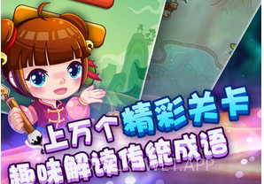 疯狂猜成语2v3.9截图
