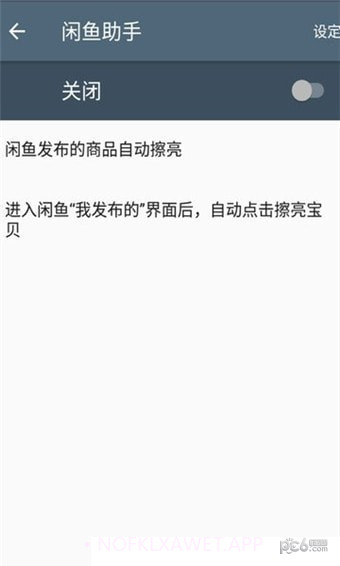 闲鱼助手官方版v1.37截图