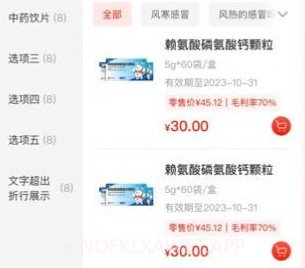 药优优v1.0.8截图