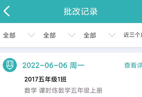 作业评价v2.4.9截图